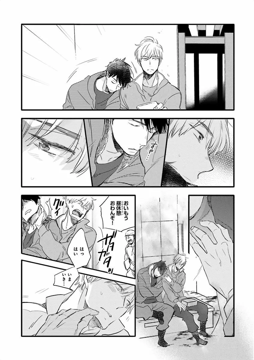 泣けるBL Page.56