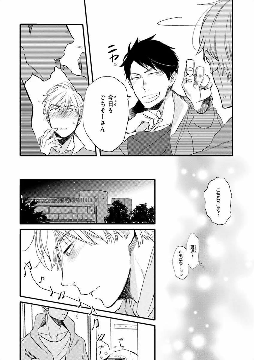 泣けるBL Page.57