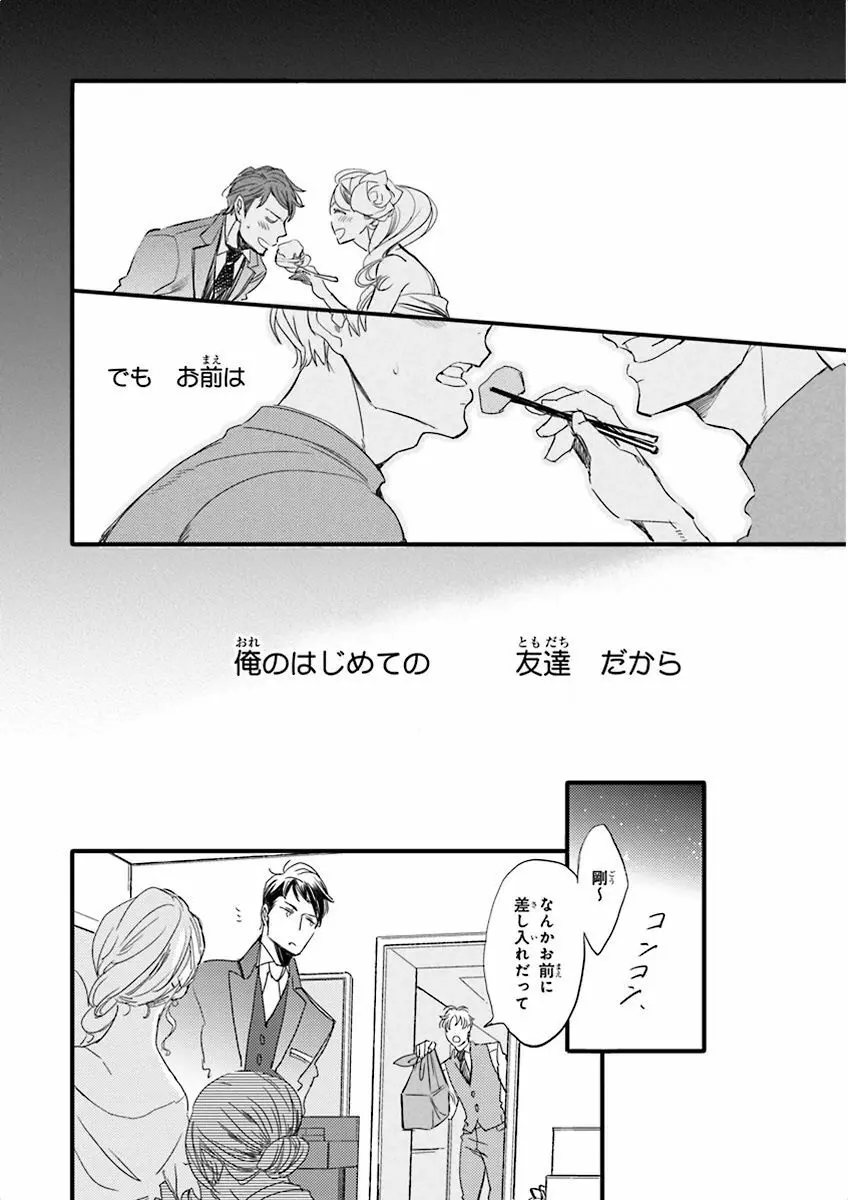 泣けるBL Page.62