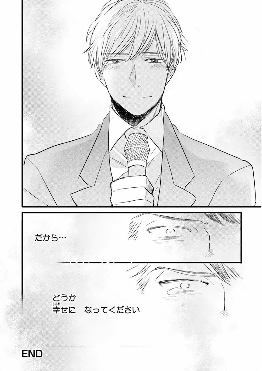 泣けるBL Page.66