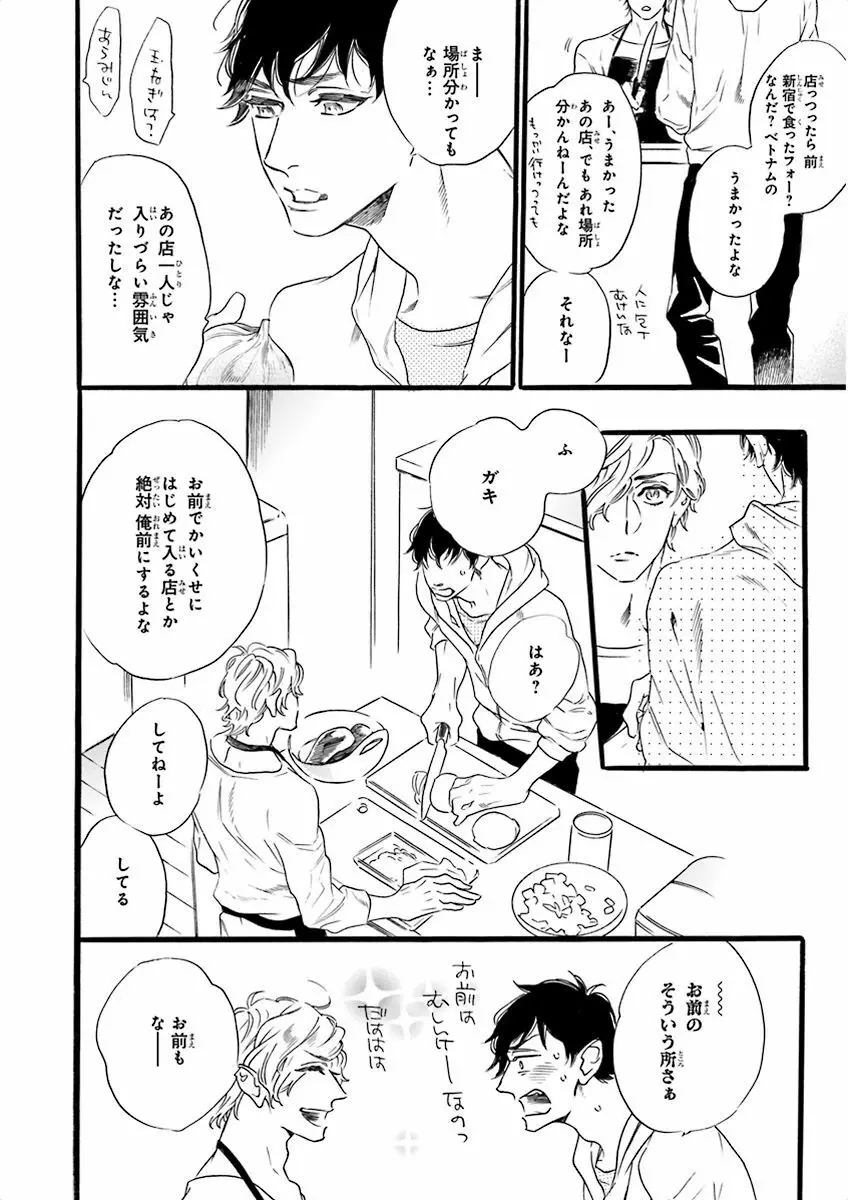 泣けるBL Page.72