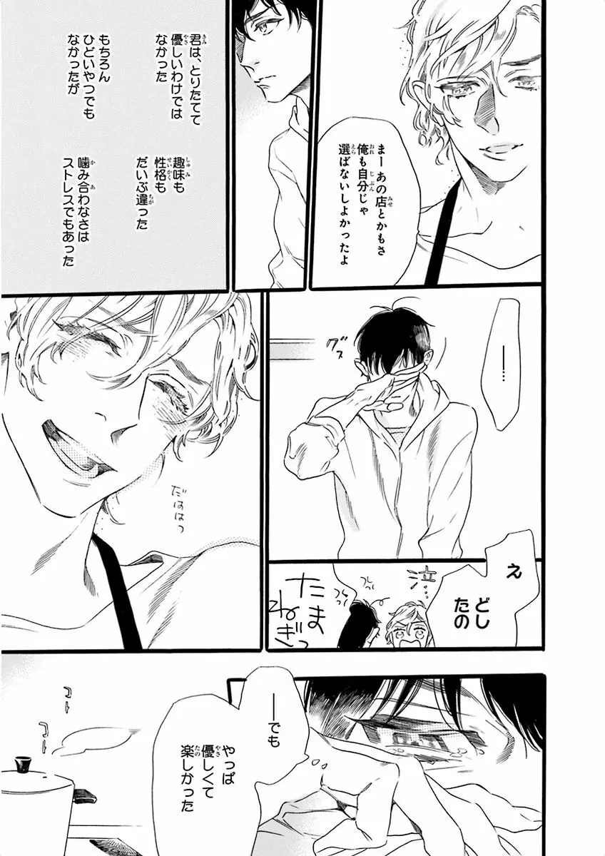 泣けるBL Page.73