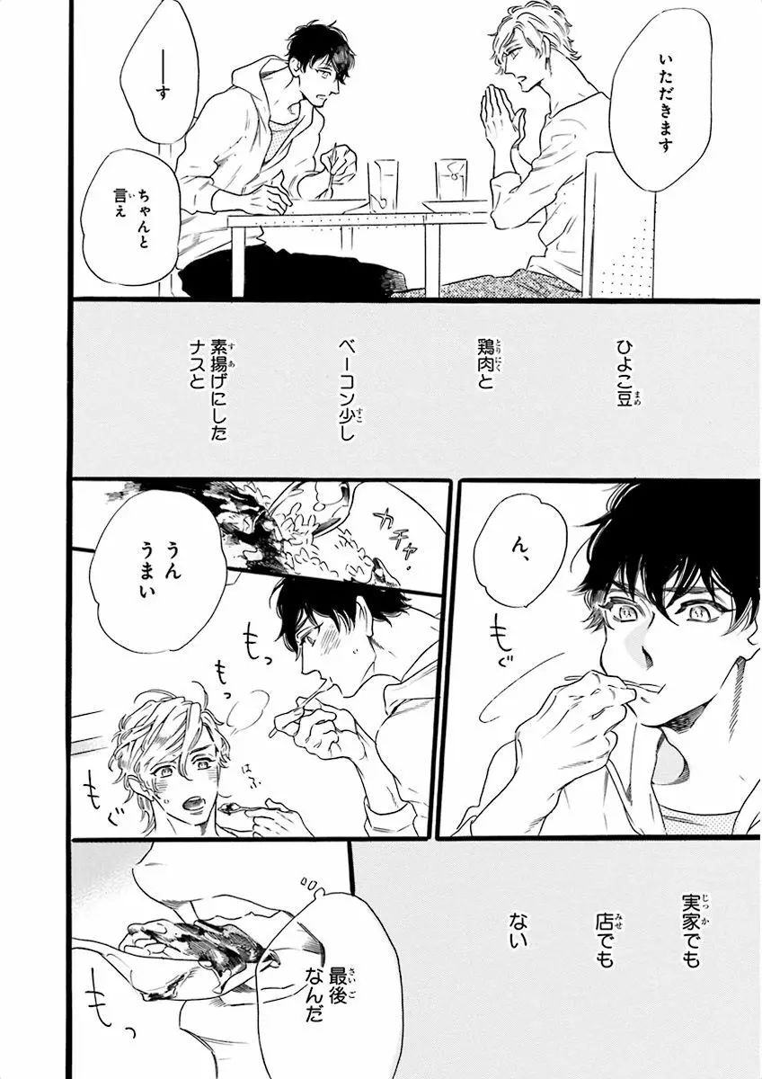 泣けるBL Page.74