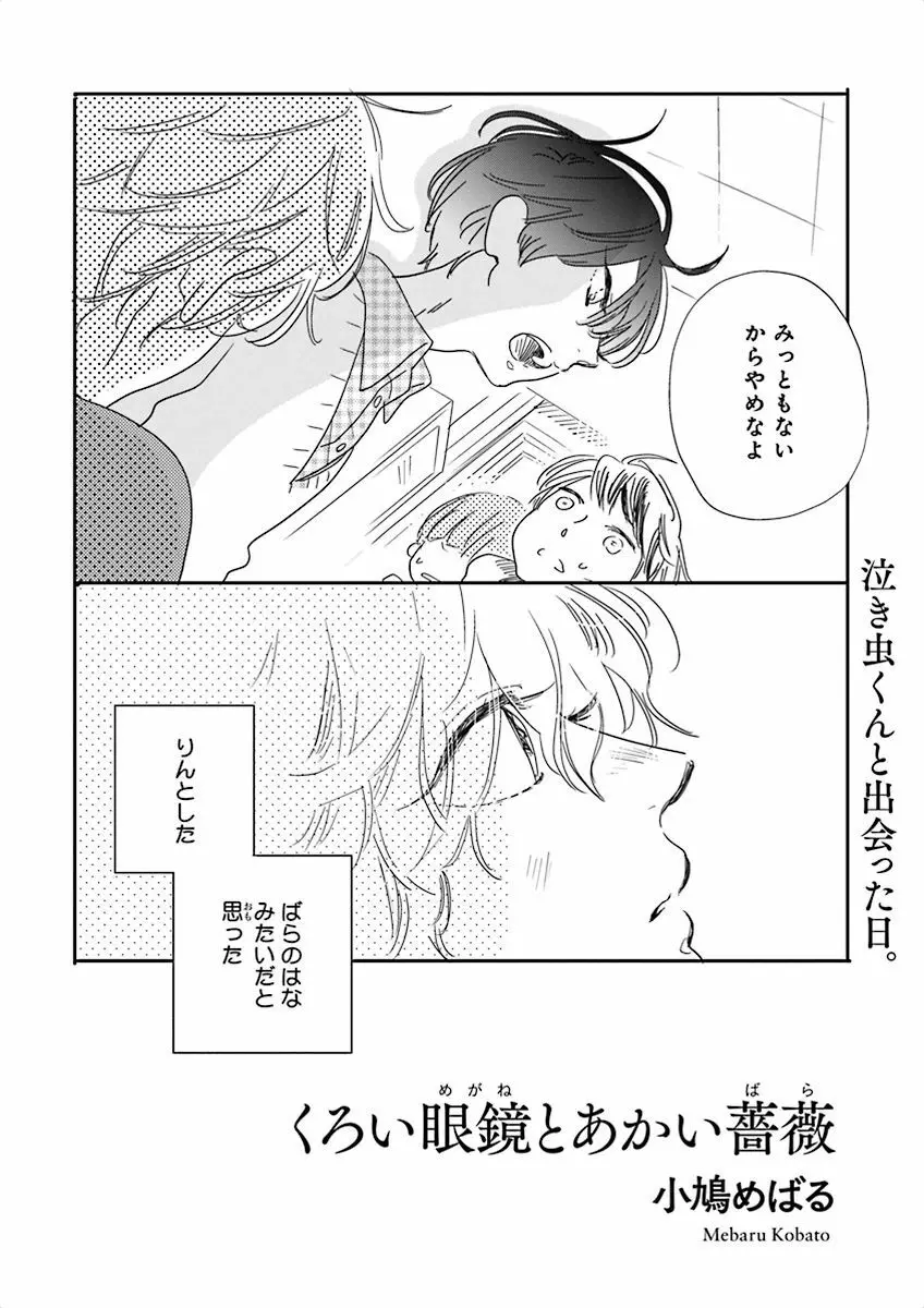 泣けるBL Page.78