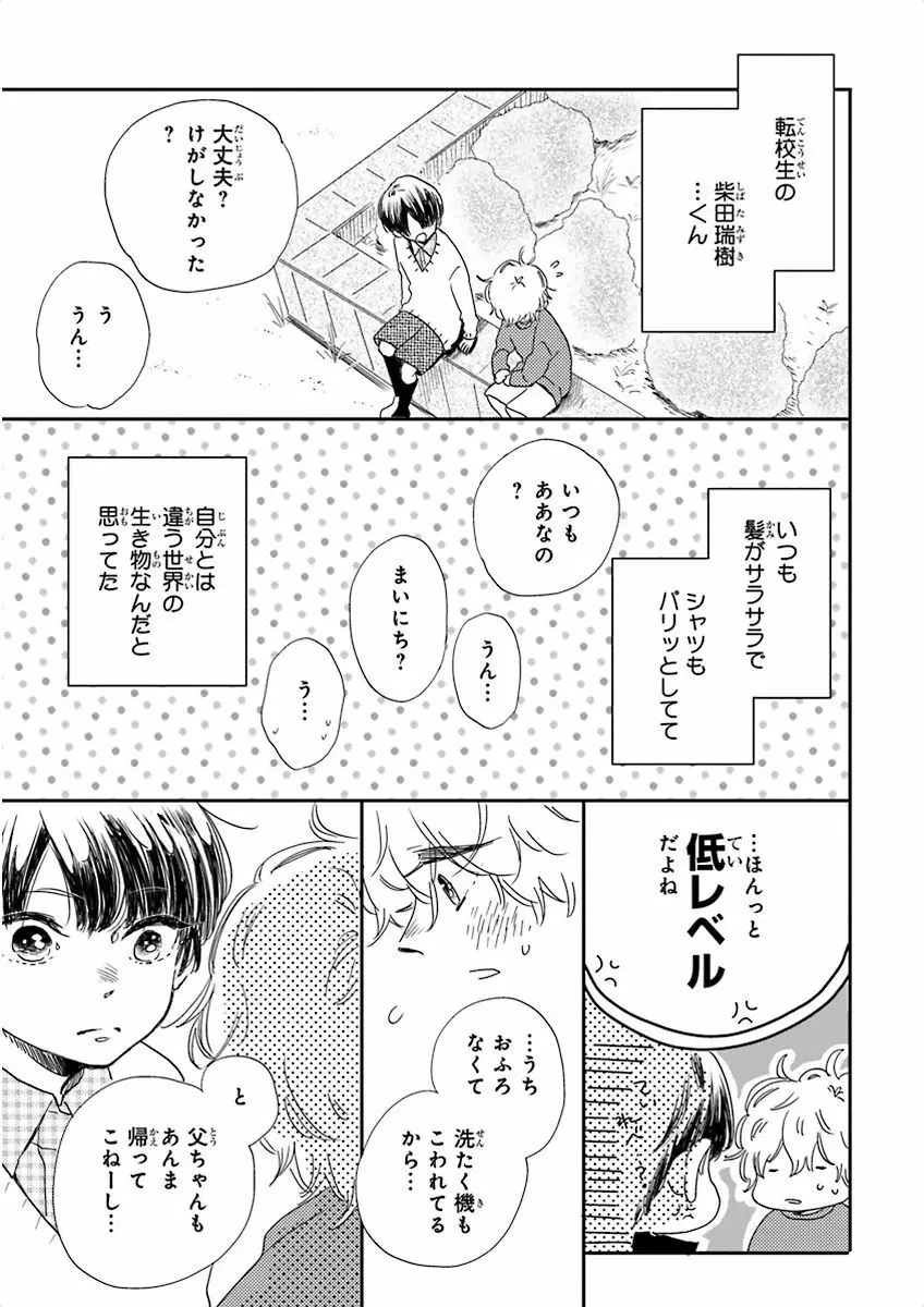 泣けるBL Page.79