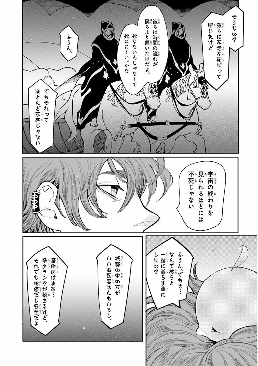 泣けるBL Page.8