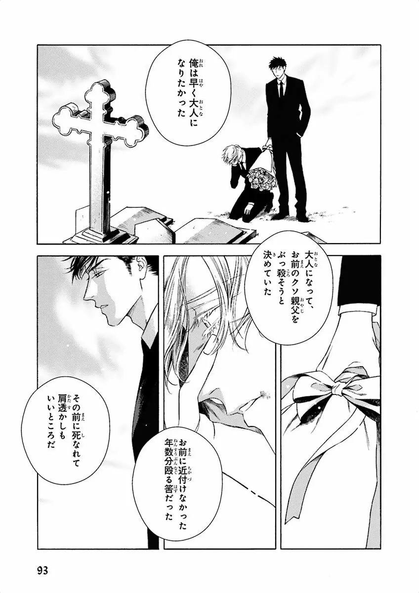 泣けるBL Page.93