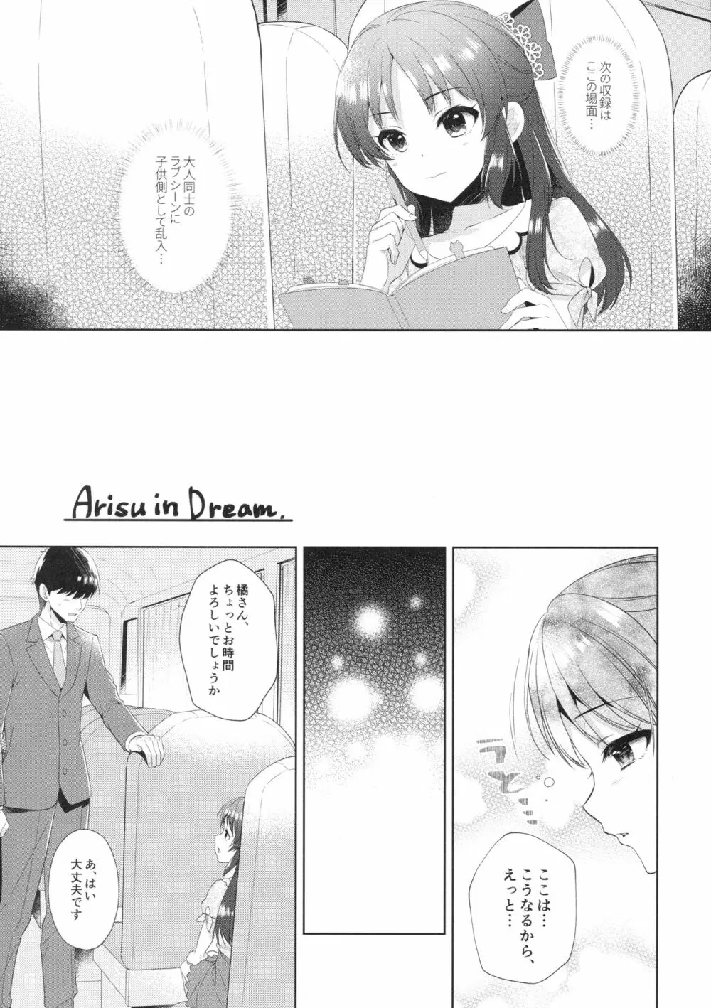 ALICE in DREAM Page.4