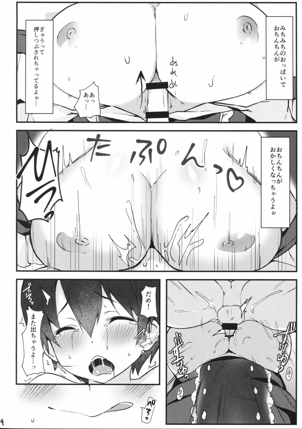 ショタがためにベルは鳴る Page.13