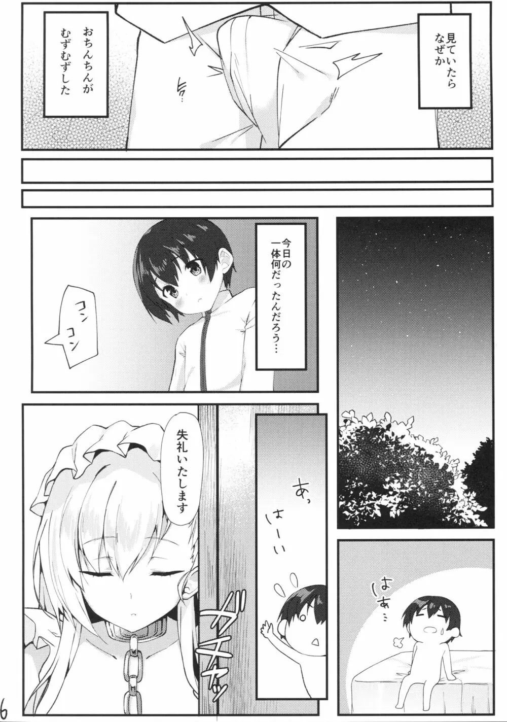 ショタがためにベルは鳴る Page.5