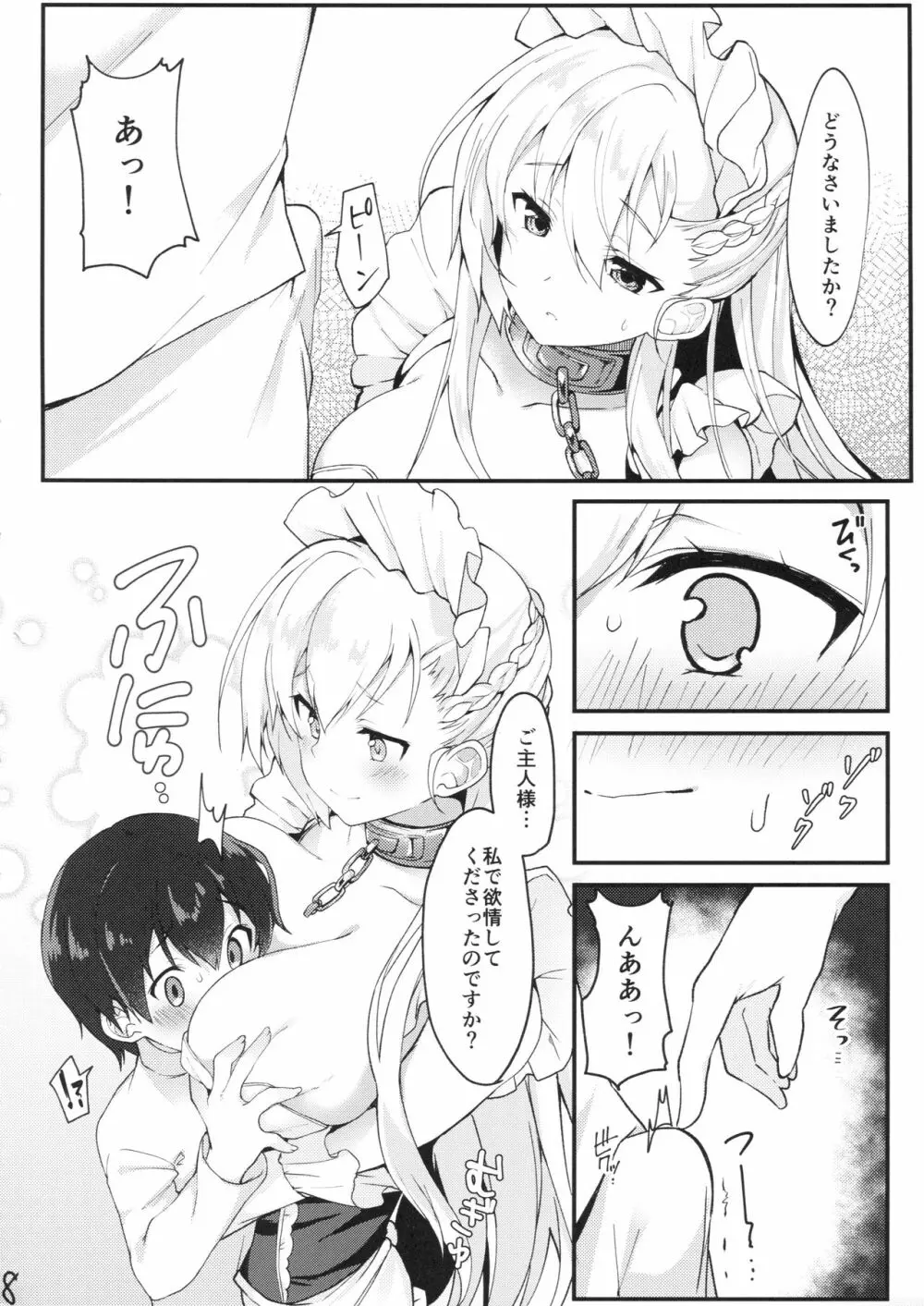 ショタがためにベルは鳴る Page.7