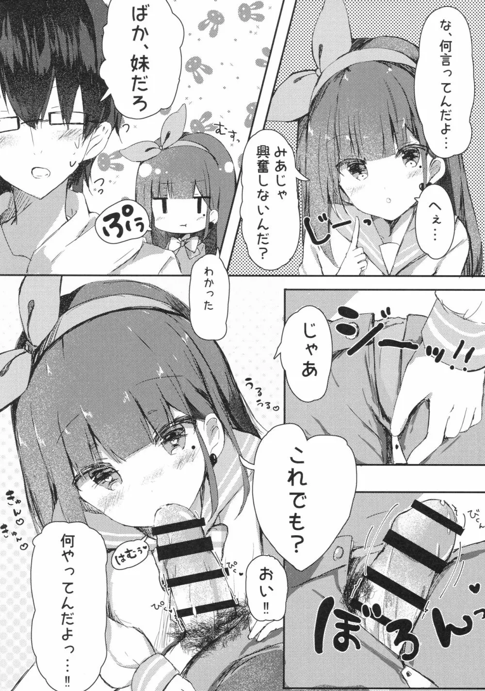 おにいちゃんの童貞もらってあげてもい～よ? Page.7