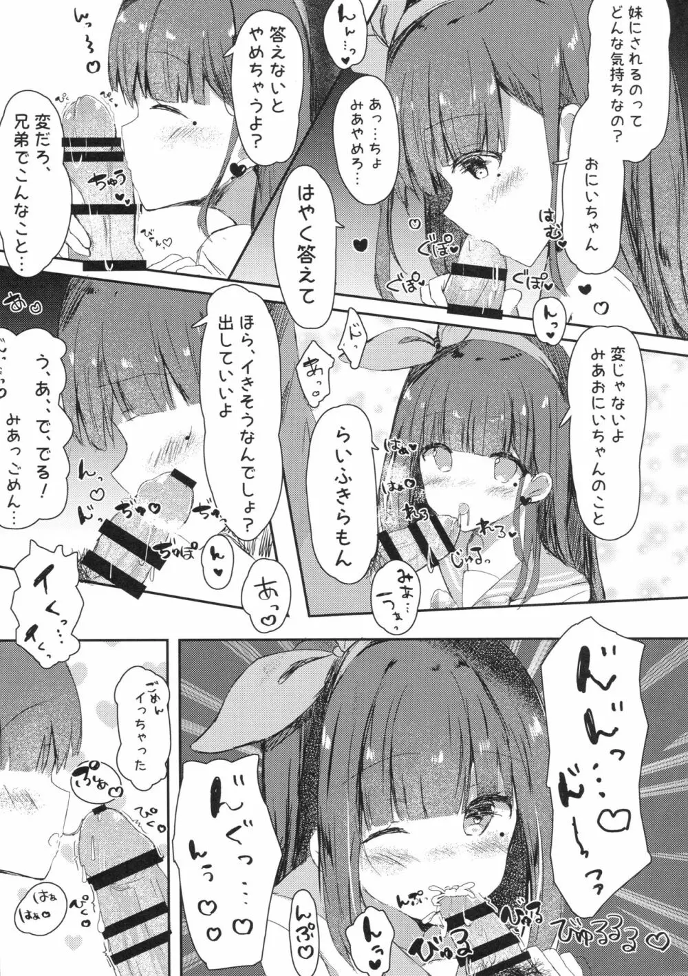 おにいちゃんの童貞もらってあげてもい～よ? Page.8