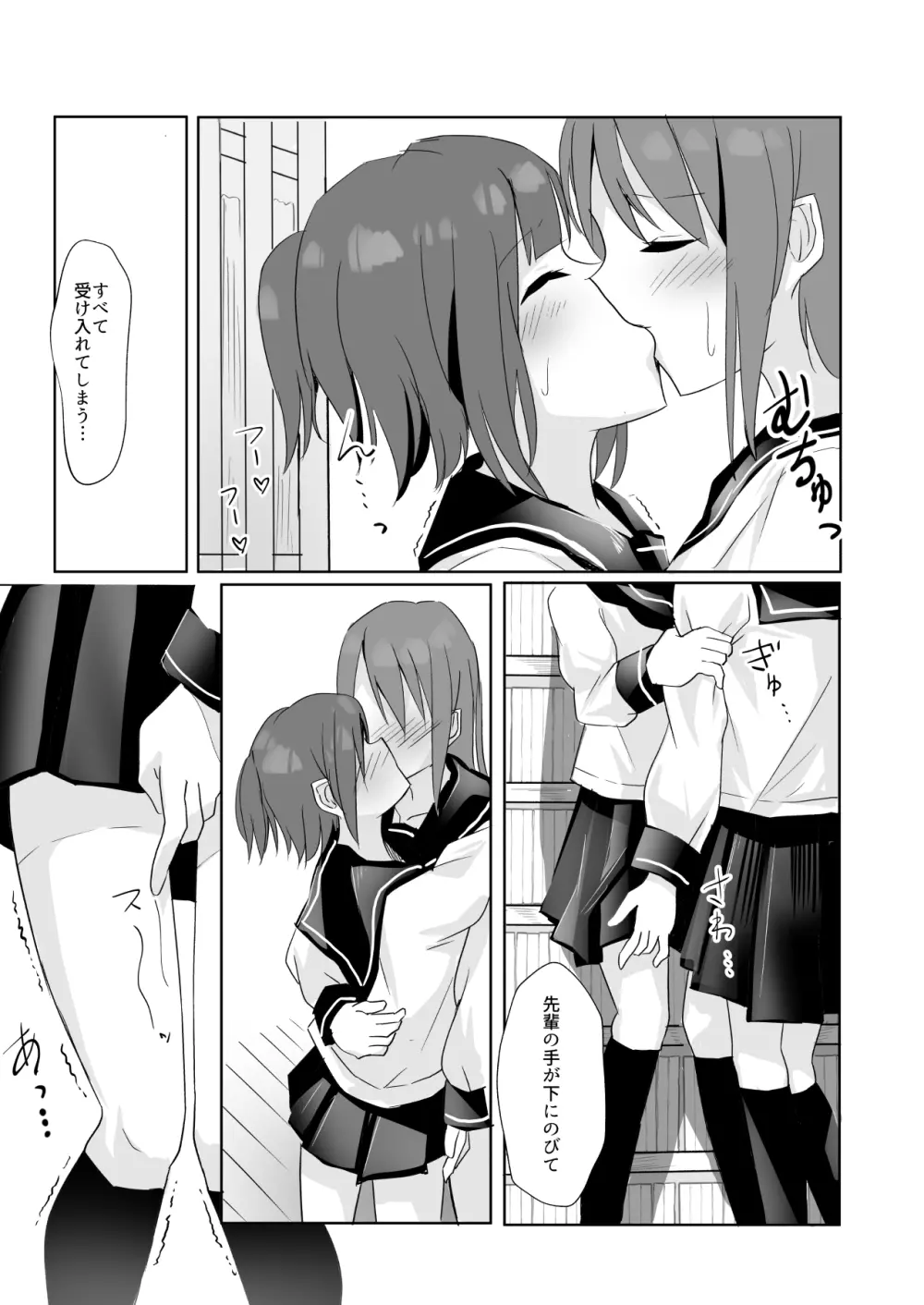 先輩に百合えっち教え込まれました… Page.10