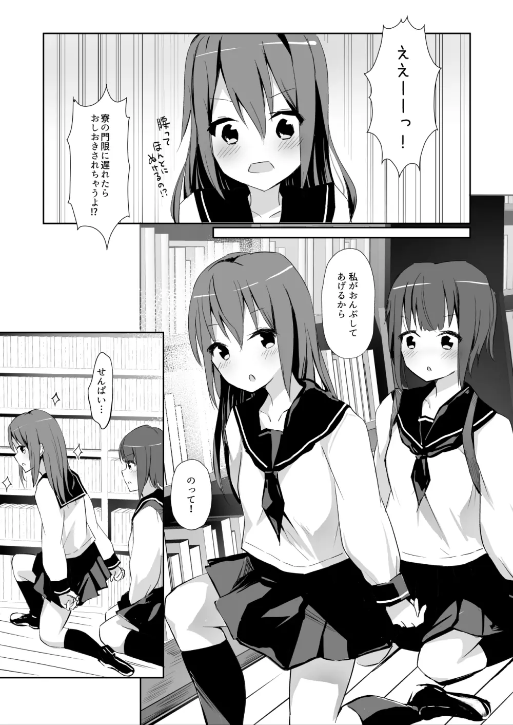 先輩に百合えっち教え込まれました… Page.24