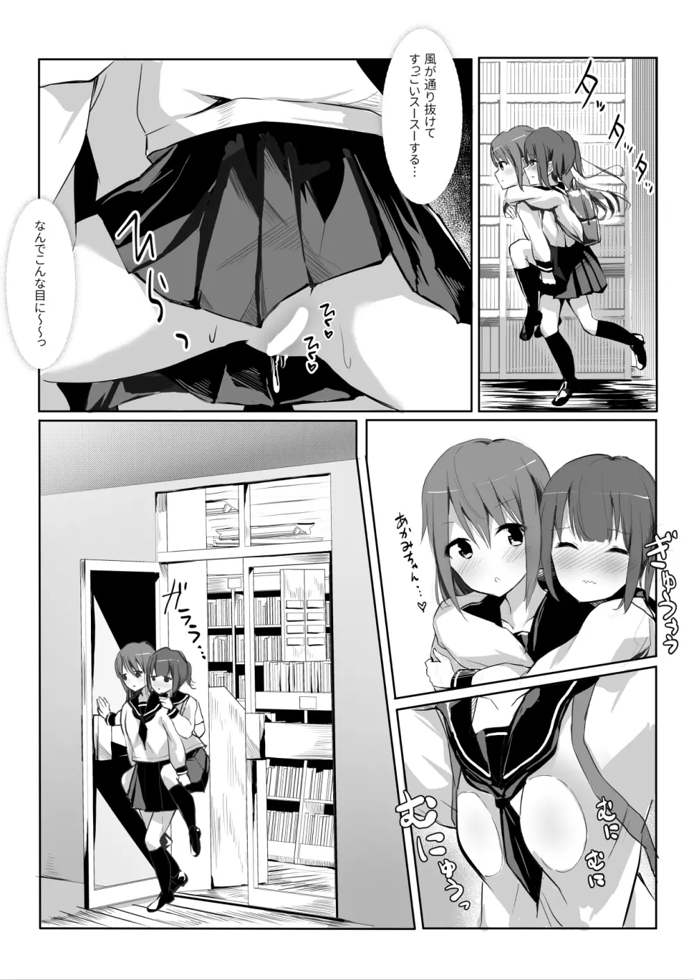 先輩に百合えっち教え込まれました… Page.26