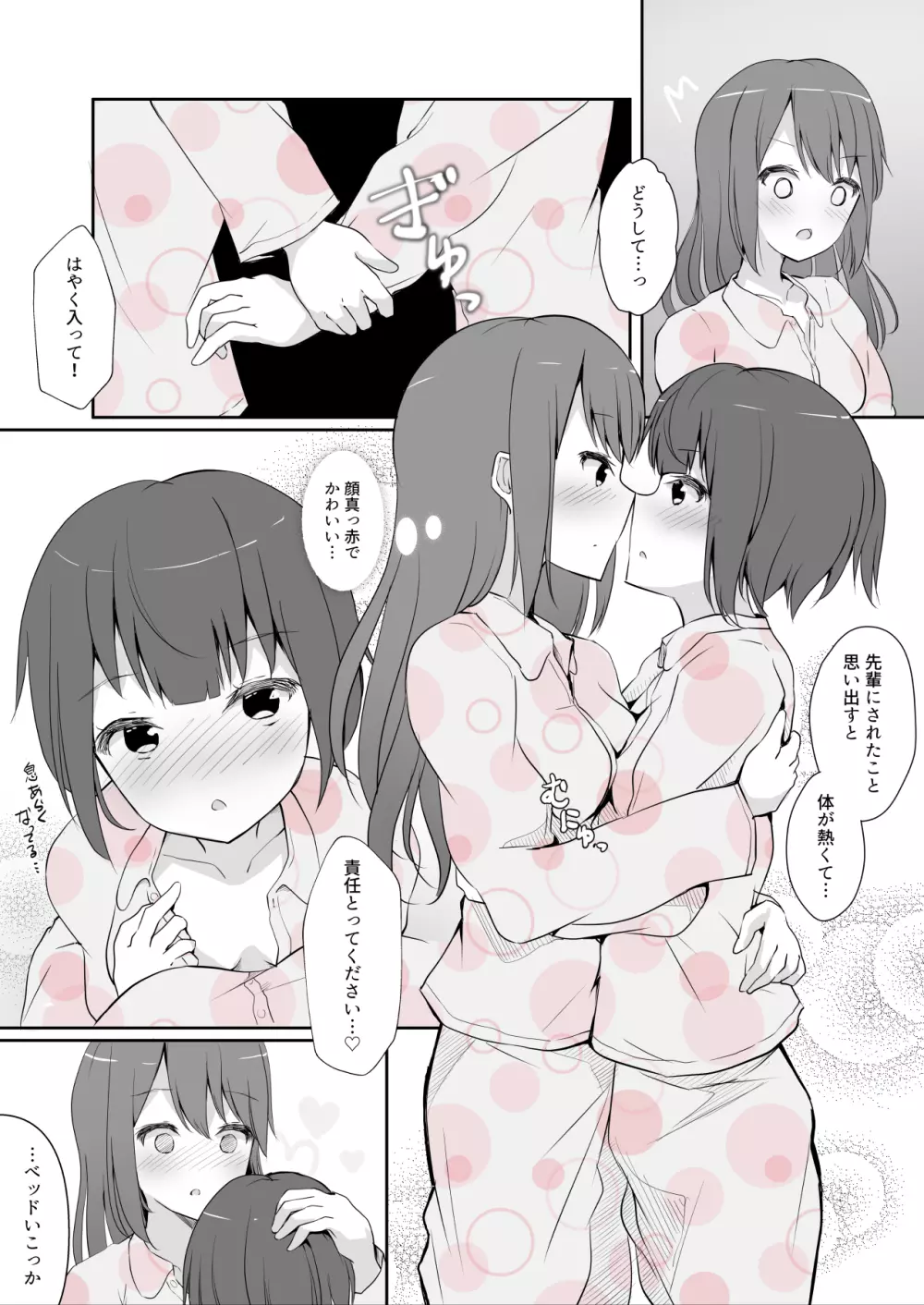 先輩に百合えっち教え込まれました… Page.42