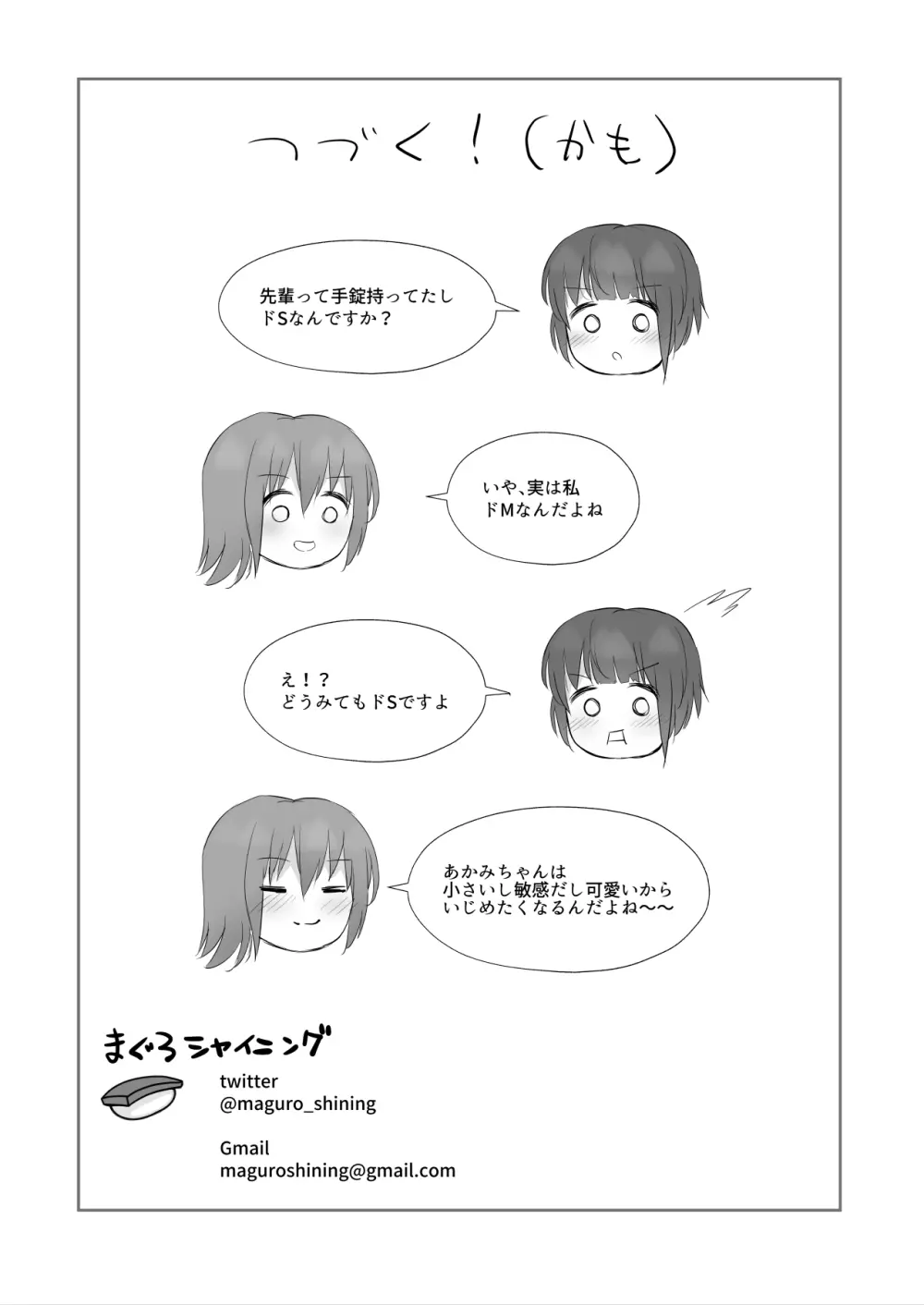 先輩に百合えっち教え込まれました… Page.67