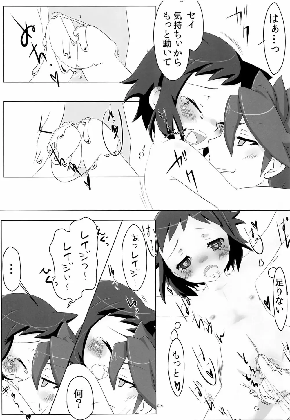 一緒にはいろ。 Page.13