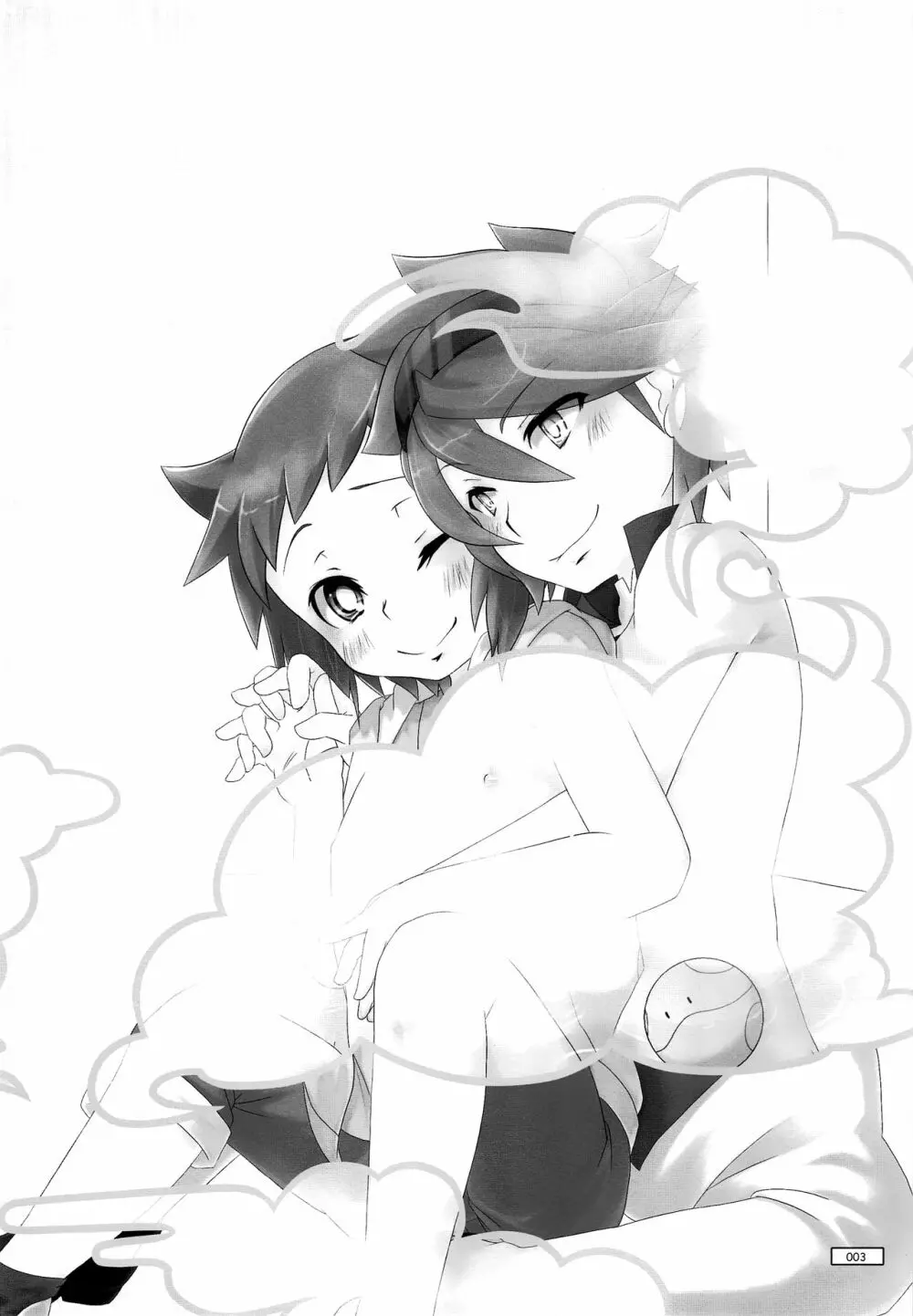 一緒にはいろ。 Page.2