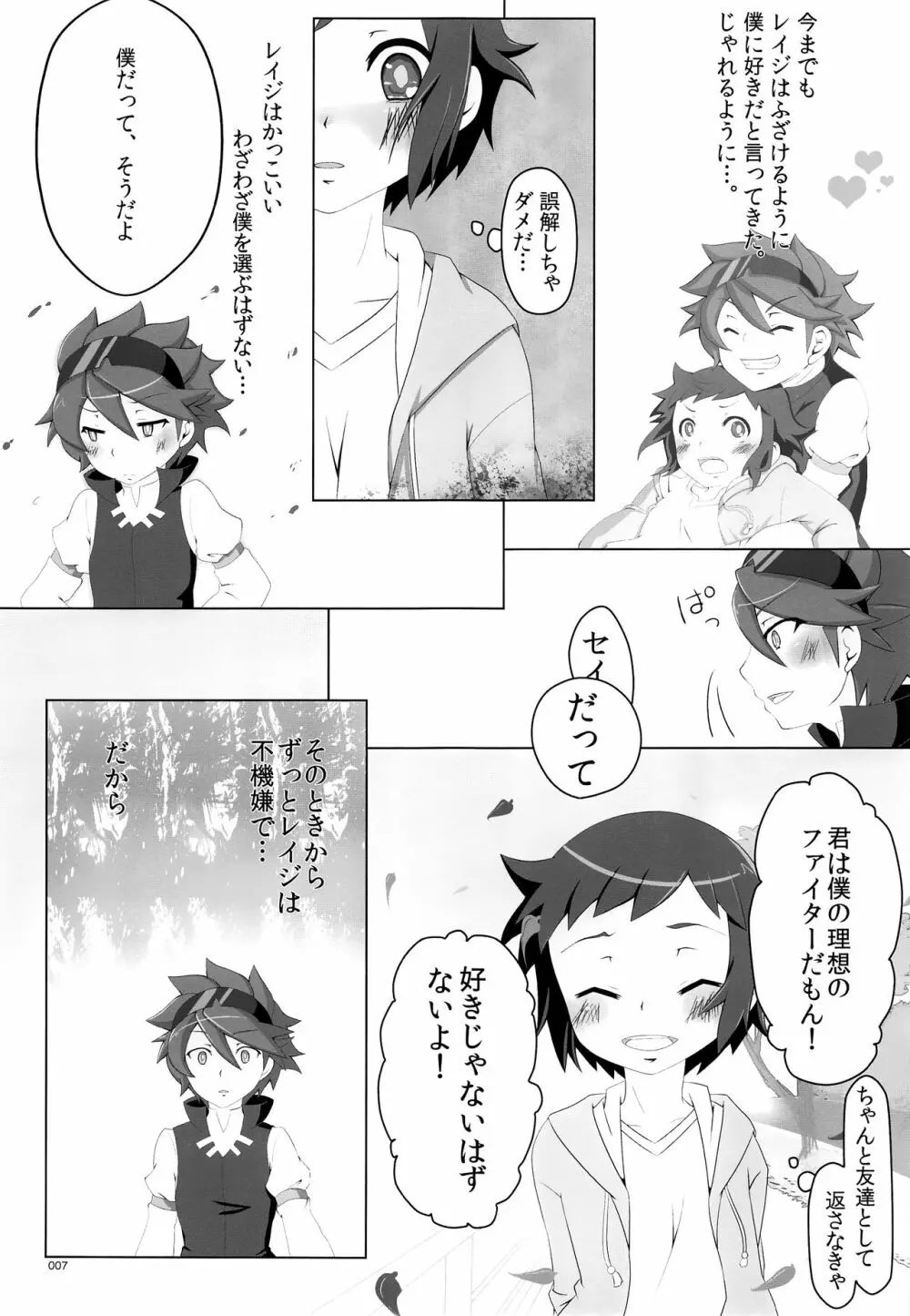一緒にはいろ。 Page.6