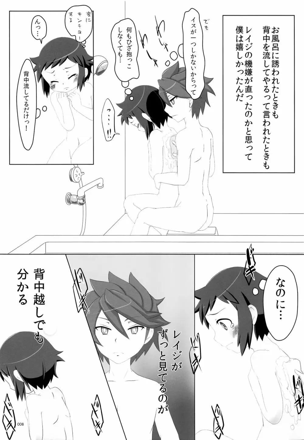 一緒にはいろ。 Page.7