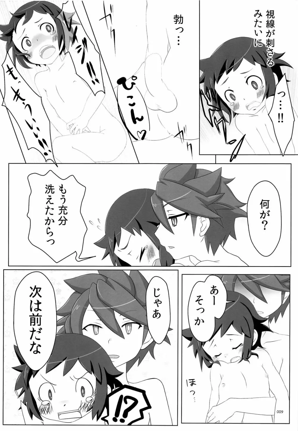 一緒にはいろ。 Page.8
