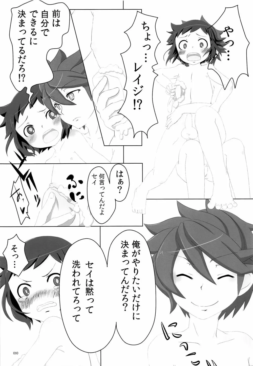 一緒にはいろ。 Page.9