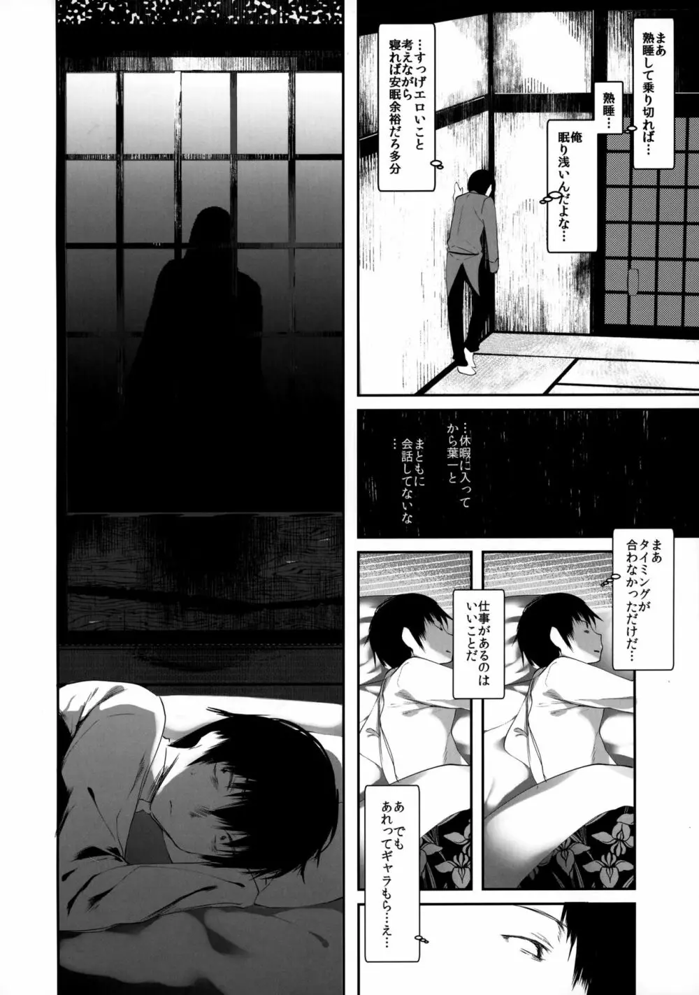 怪鼠一見帳 美人画 Page.11