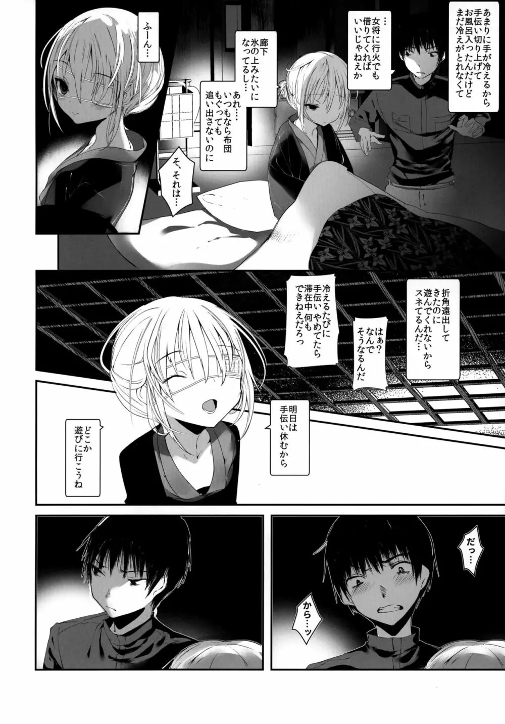 怪鼠一見帳 美人画 Page.13