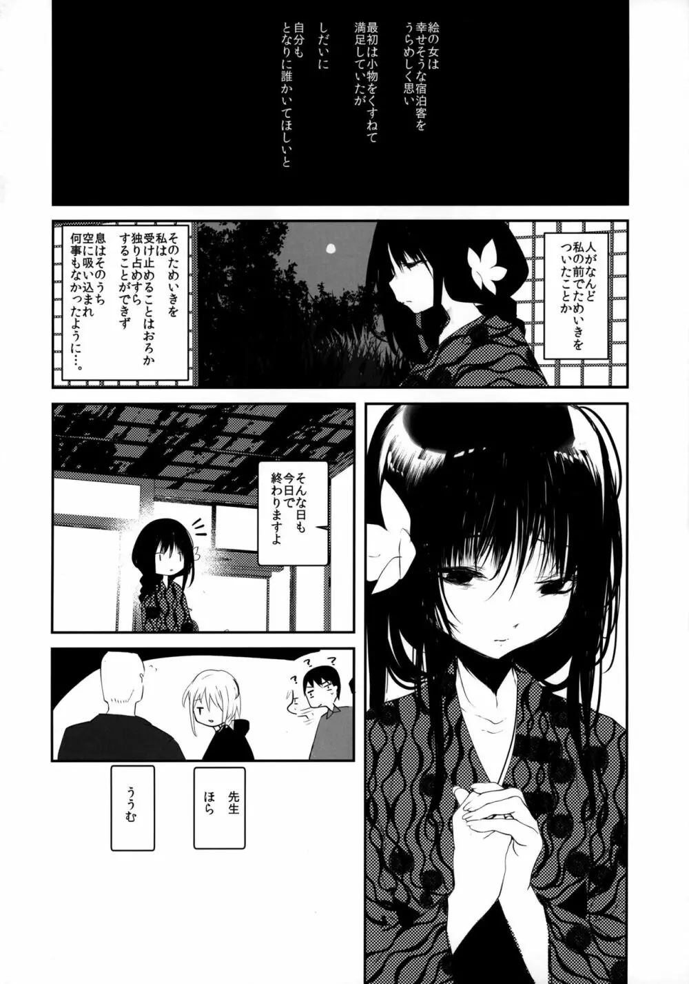 怪鼠一見帳 美人画 Page.33