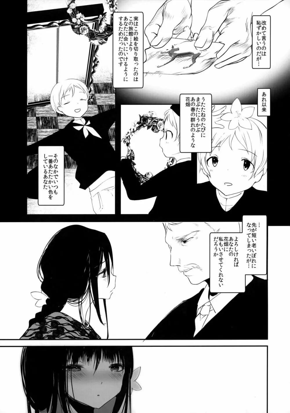 怪鼠一見帳 美人画 Page.34