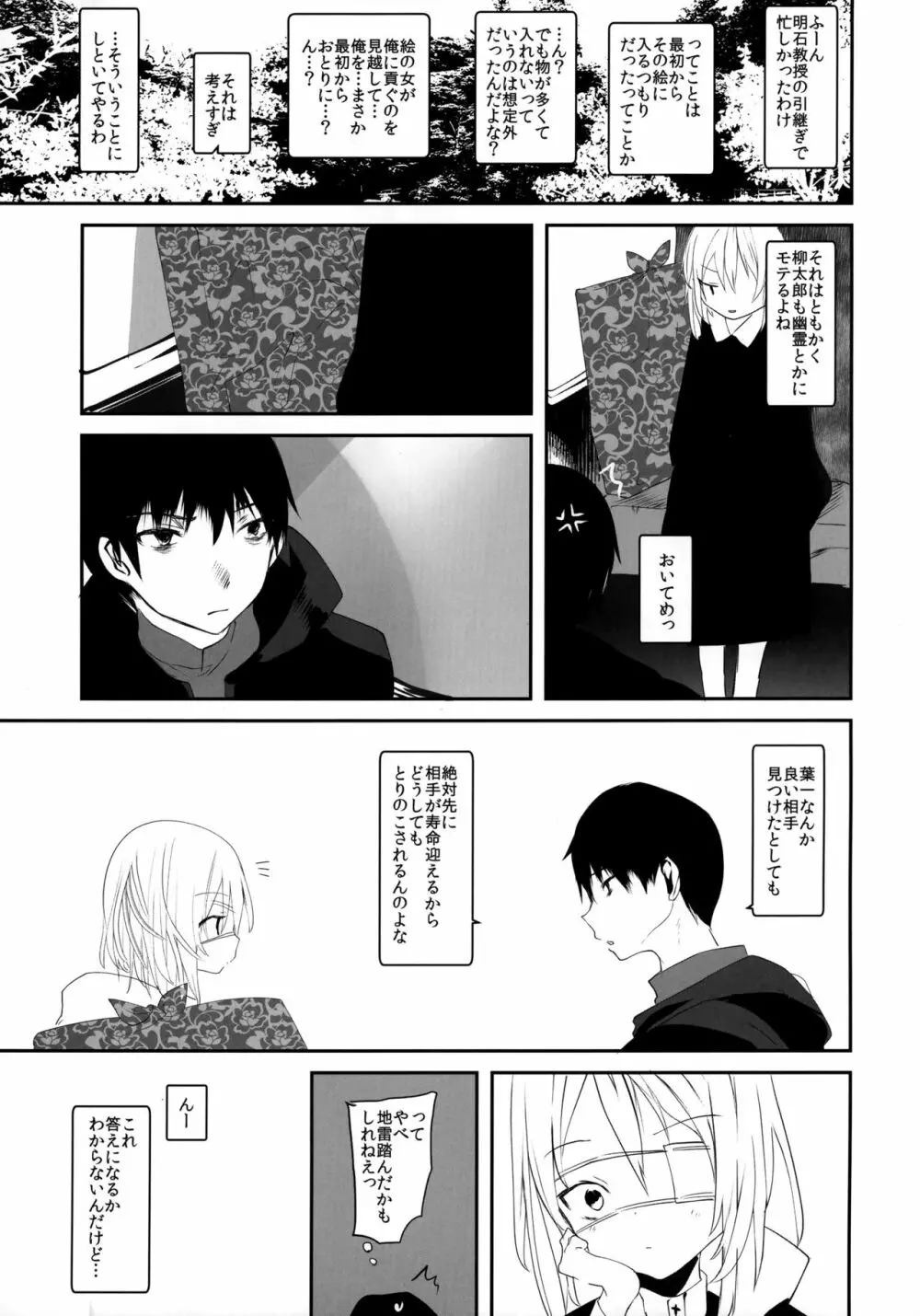 怪鼠一見帳 美人画 Page.36