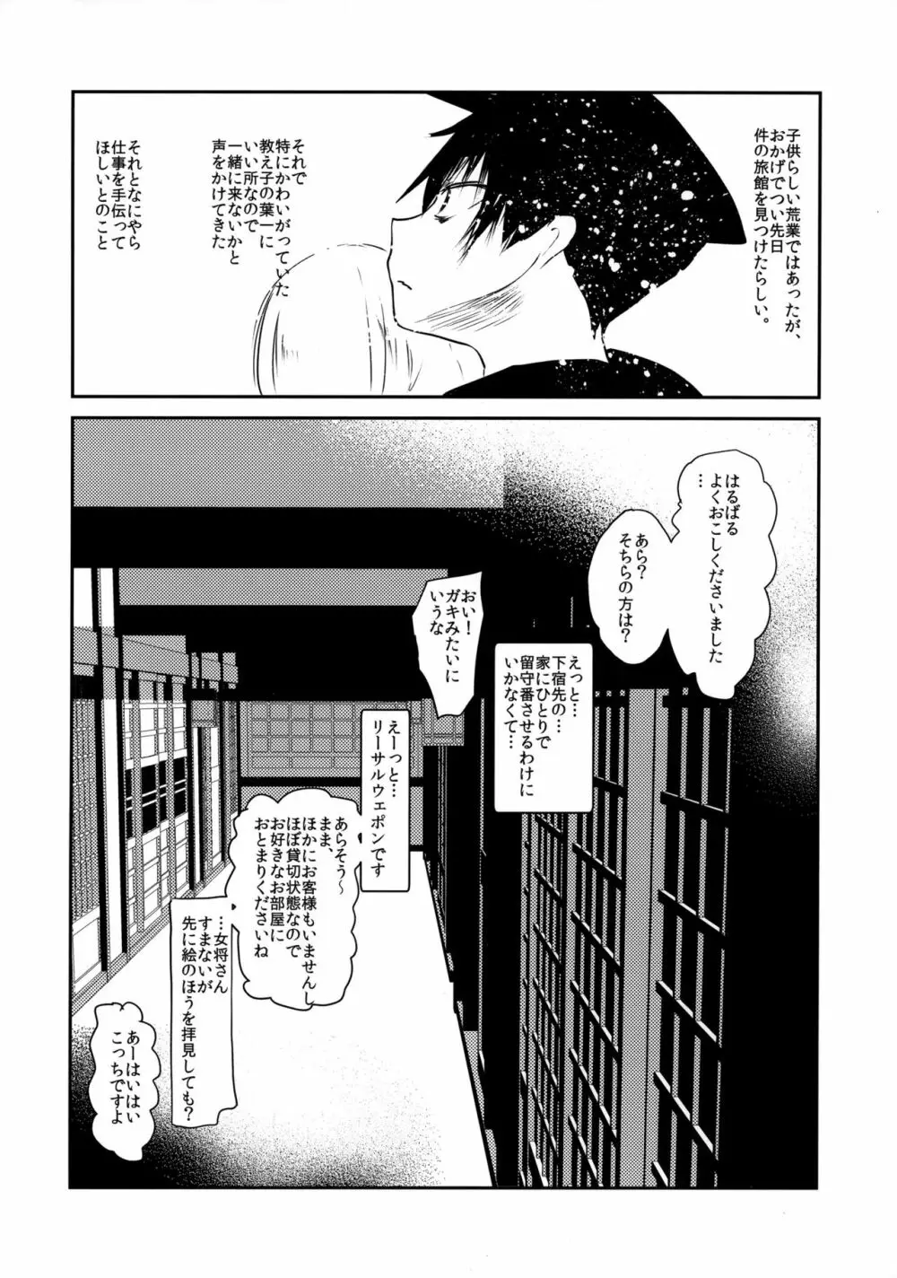 怪鼠一見帳 美人画 Page.5