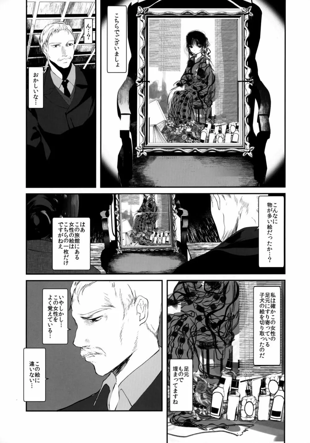 怪鼠一見帳 美人画 Page.6