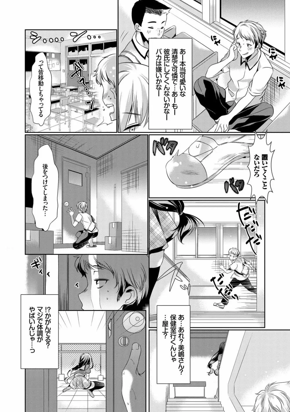 恋慕ダイアリー Page.136