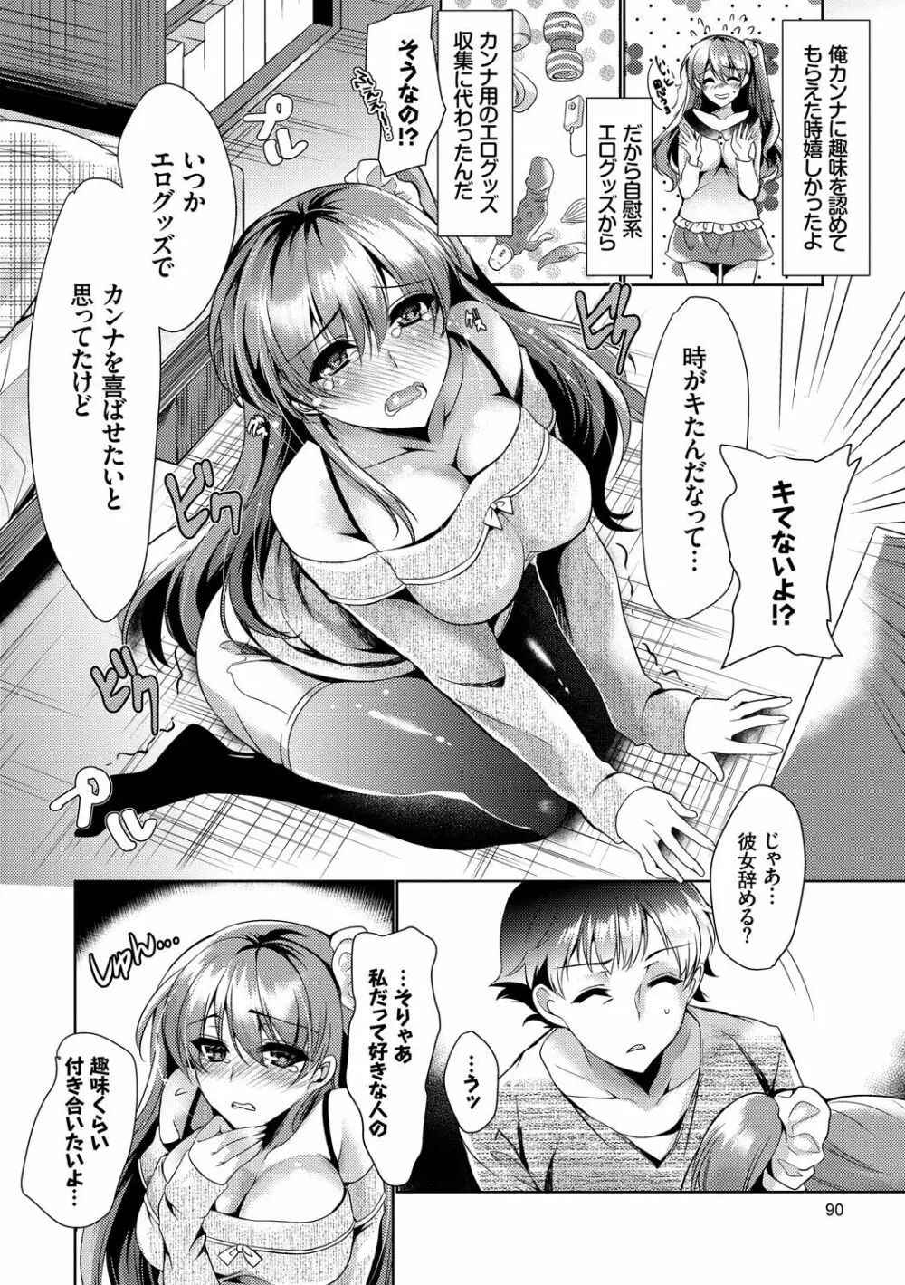 恋慕ダイアリー Page.90