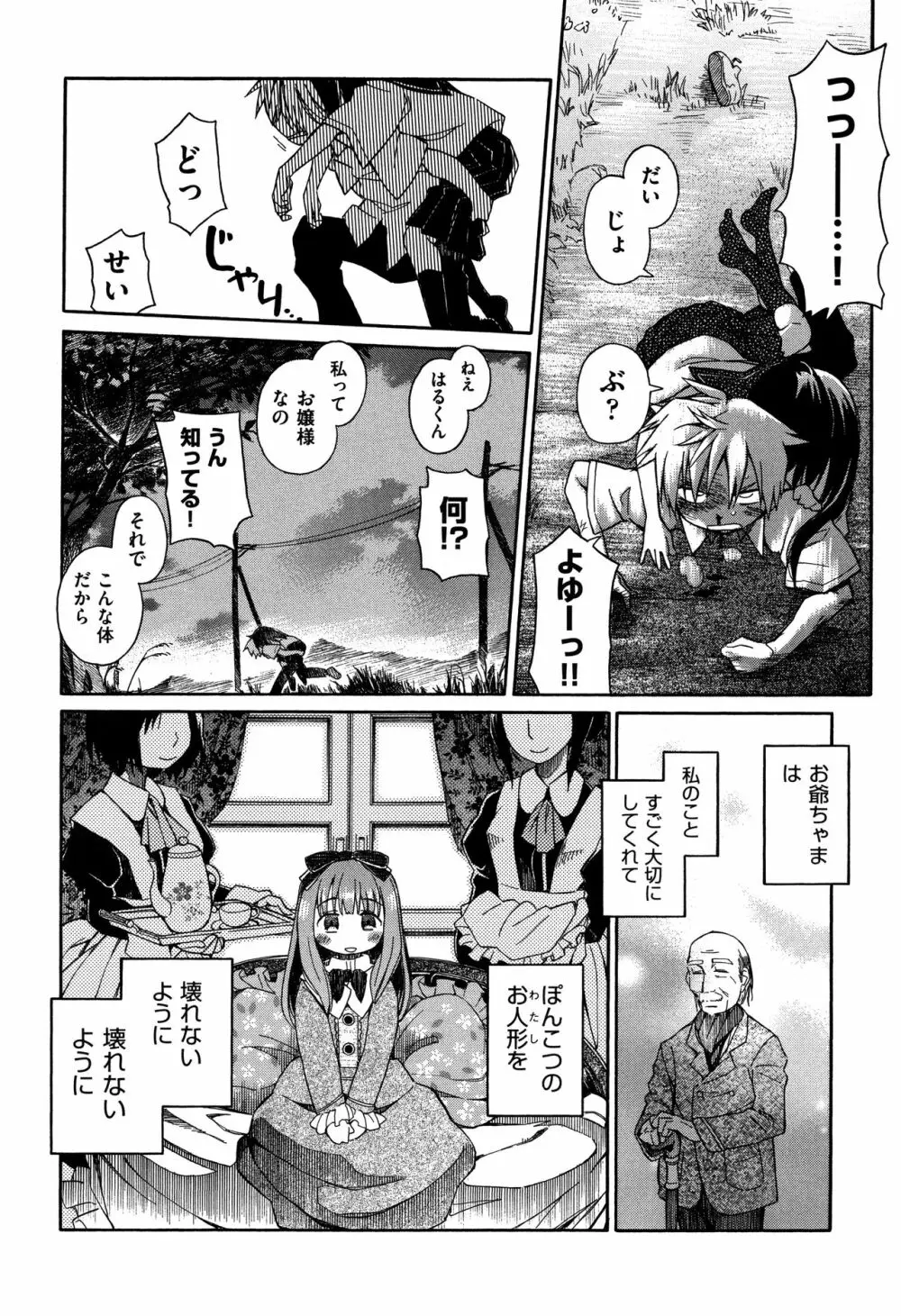 らぶぷるっ Page.107