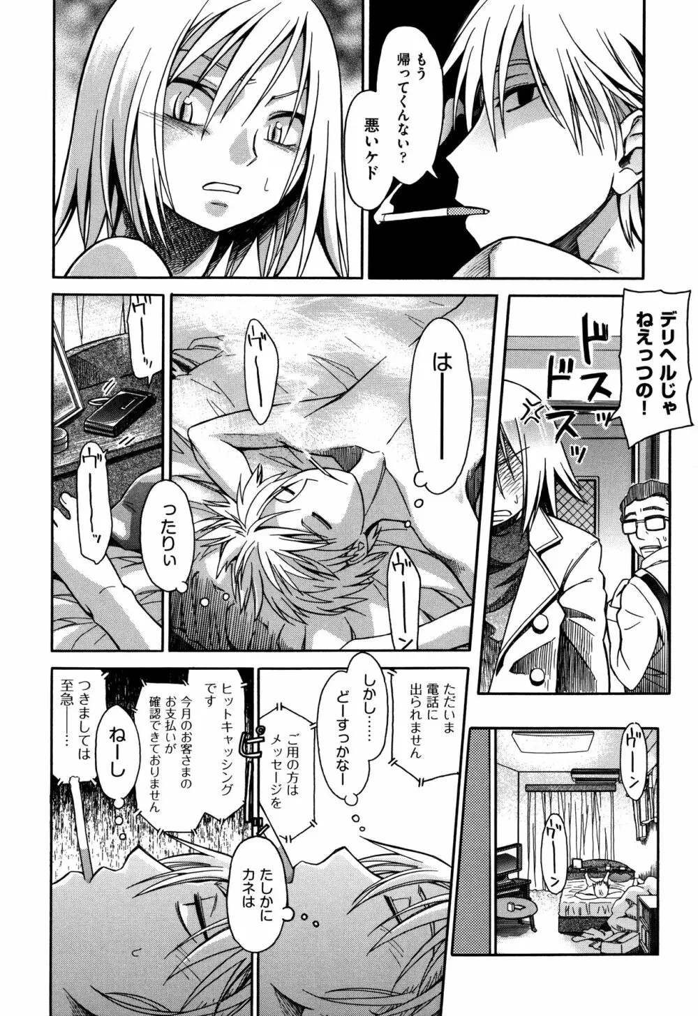 らぶぷるっ Page.11