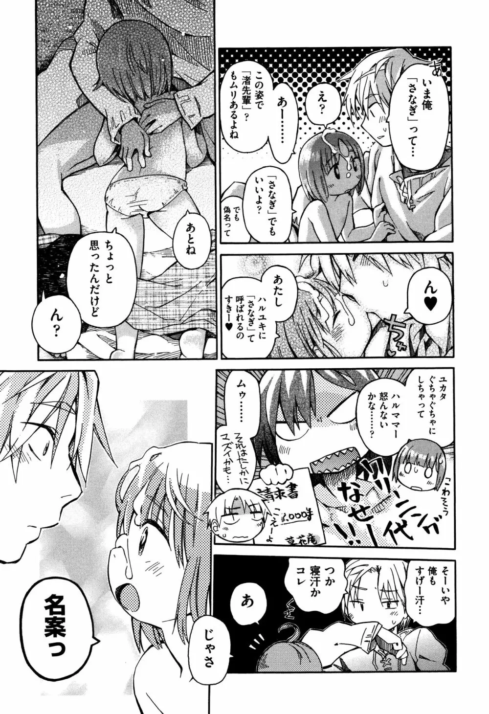 らぶぷるっ Page.124