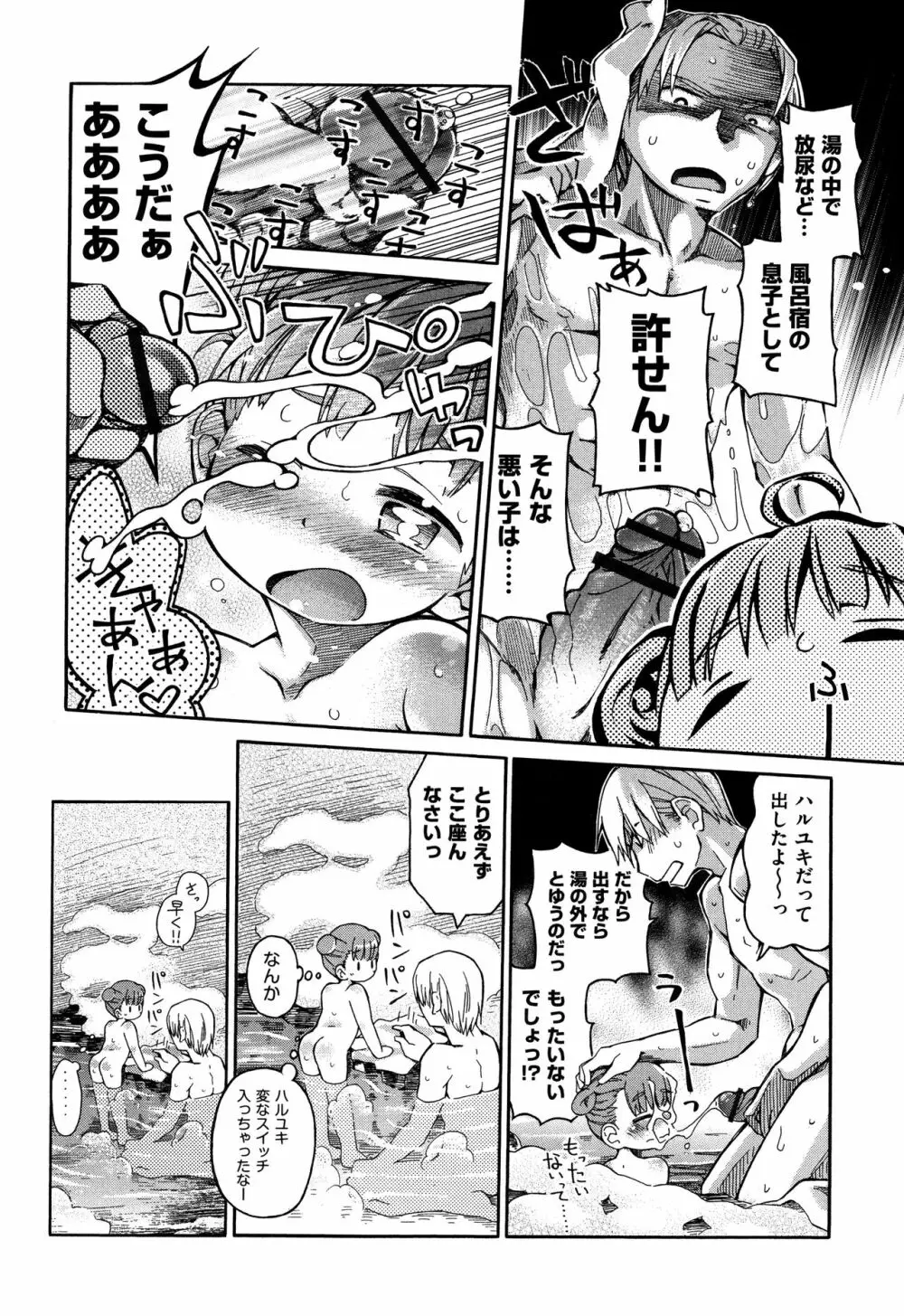 らぶぷるっ Page.129