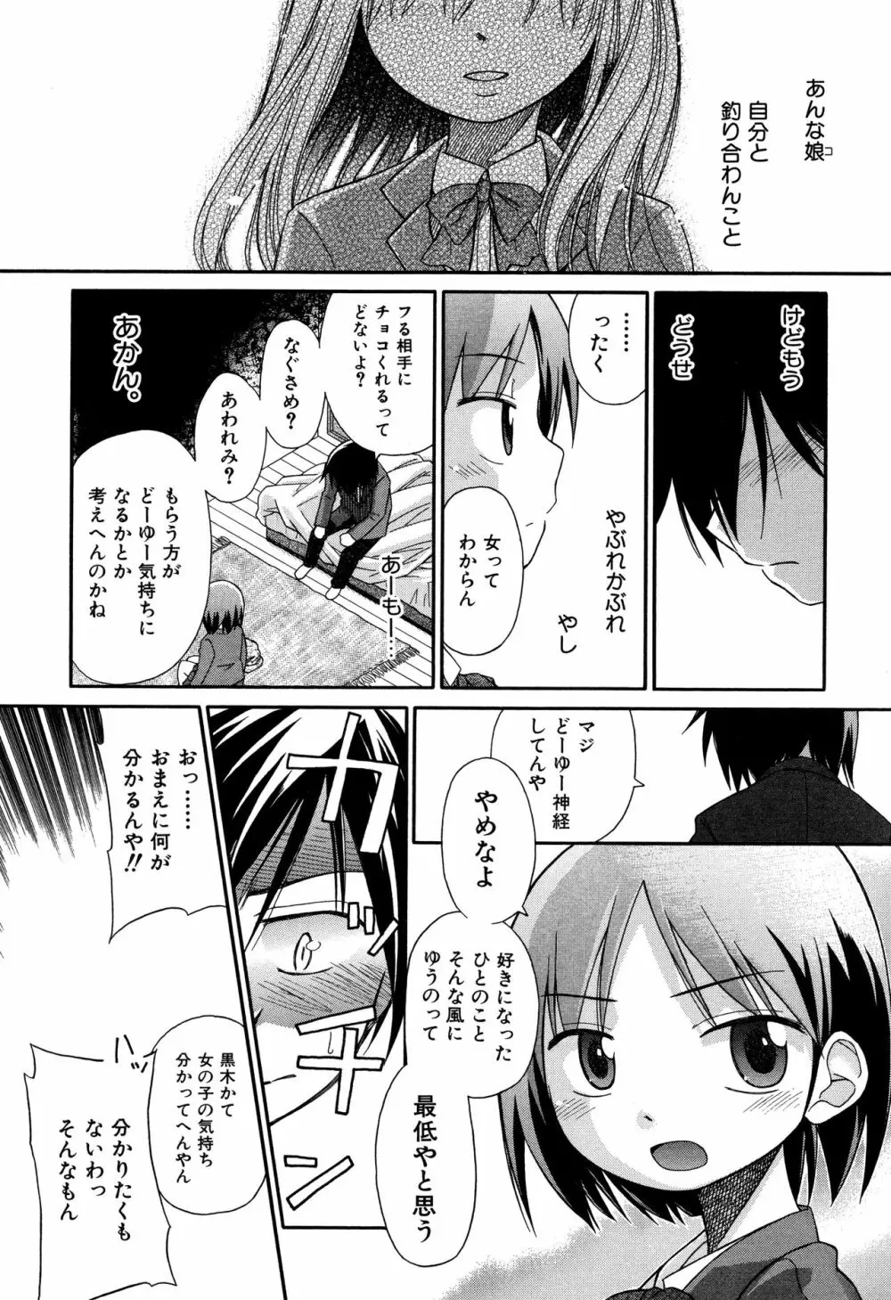 らぶぷるっ Page.159