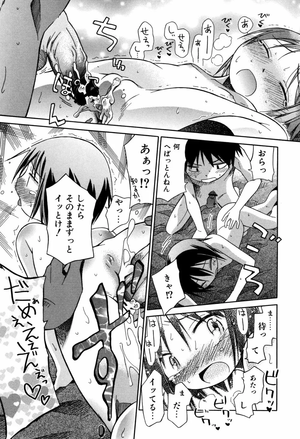 らぶぷるっ Page.200