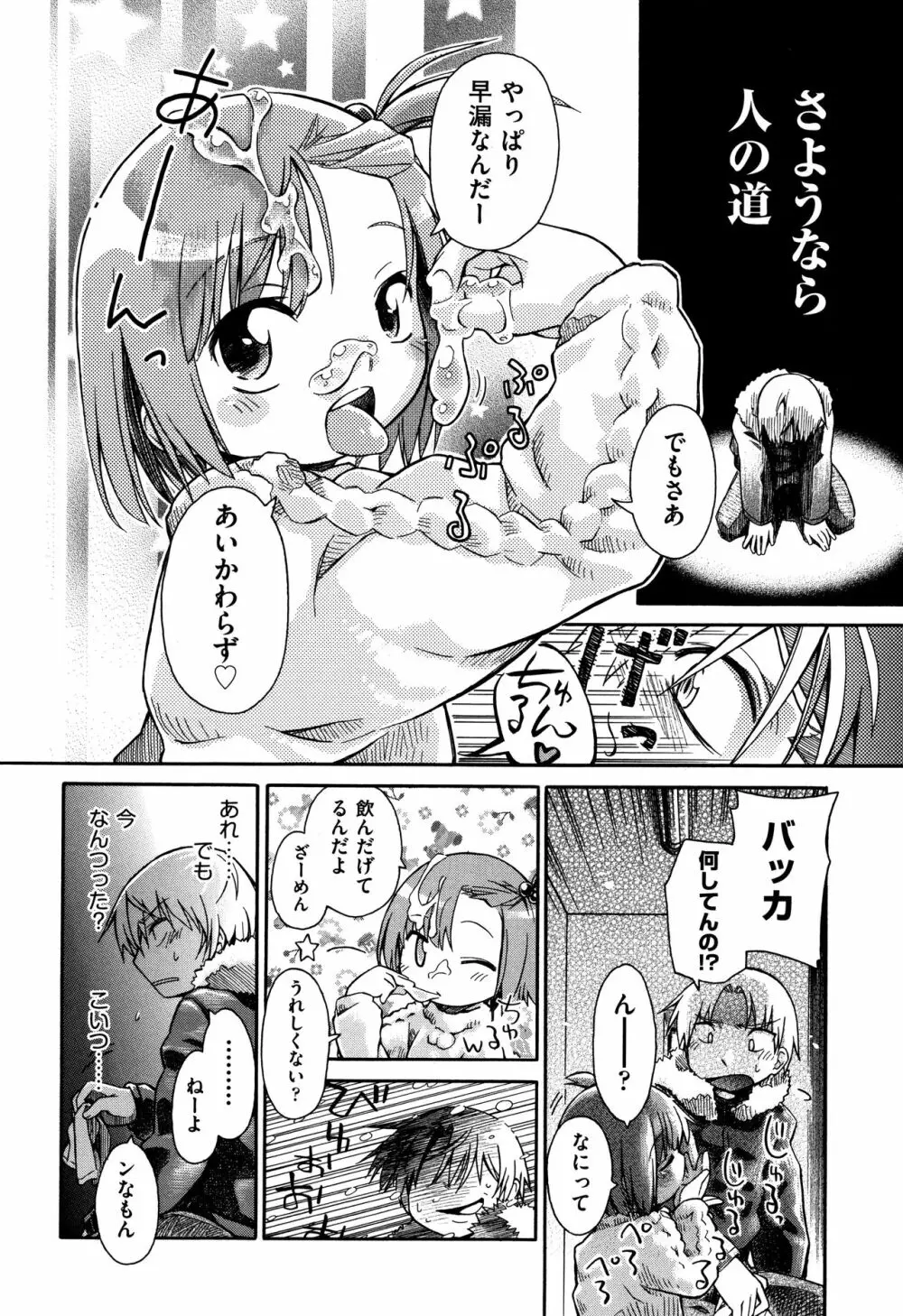 らぶぷるっ Page.21