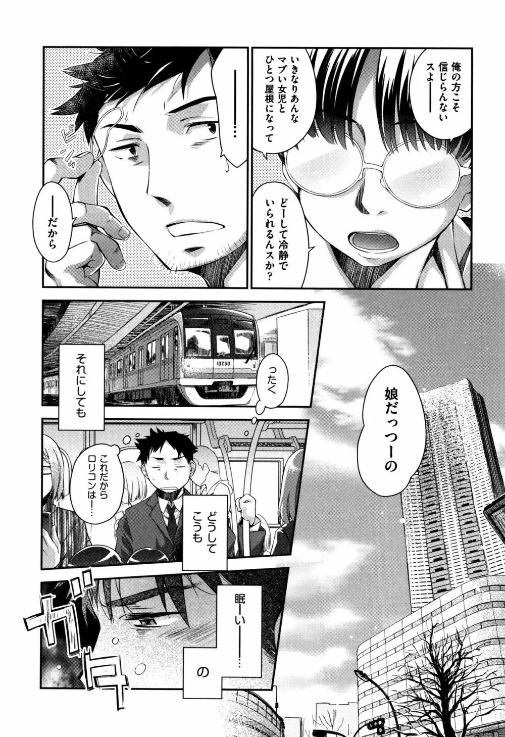 らぶぷるっ Page.212