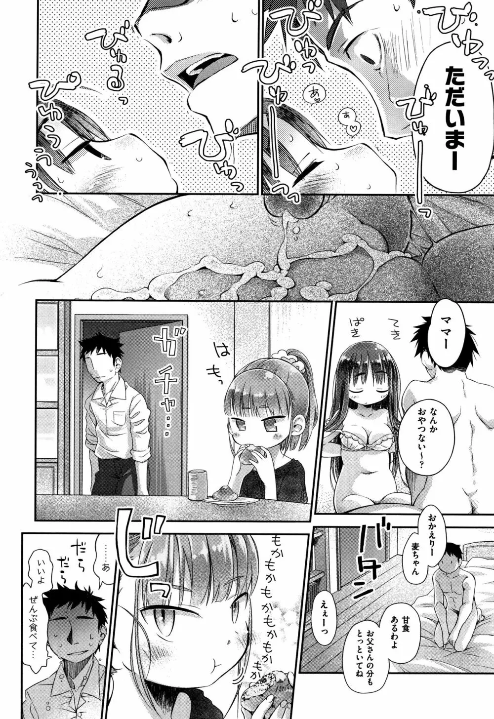 らぶぷるっ Page.223