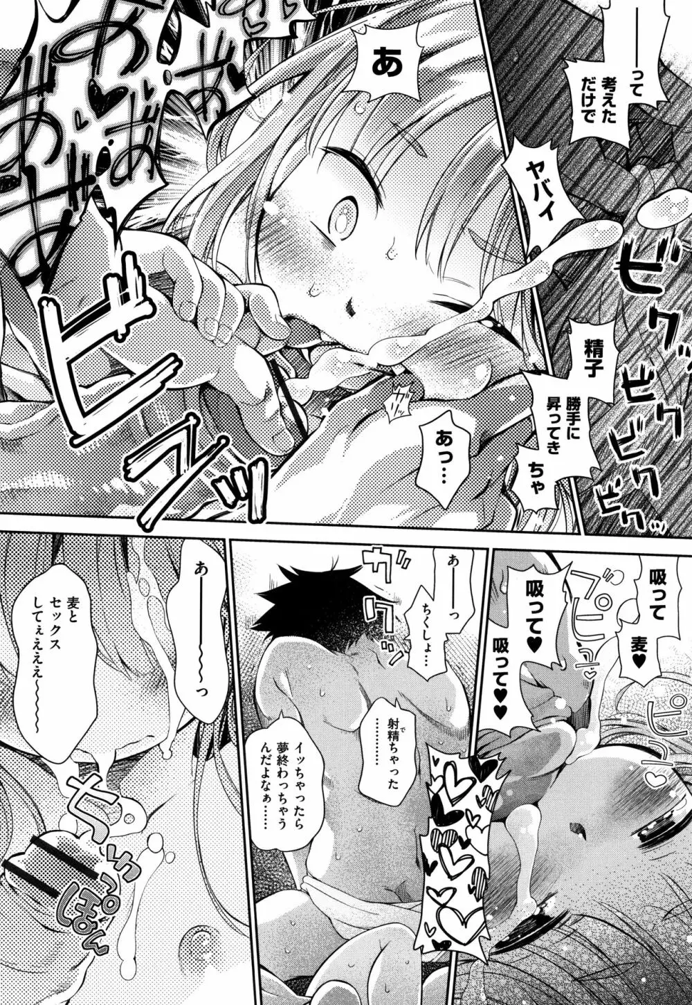 らぶぷるっ Page.233