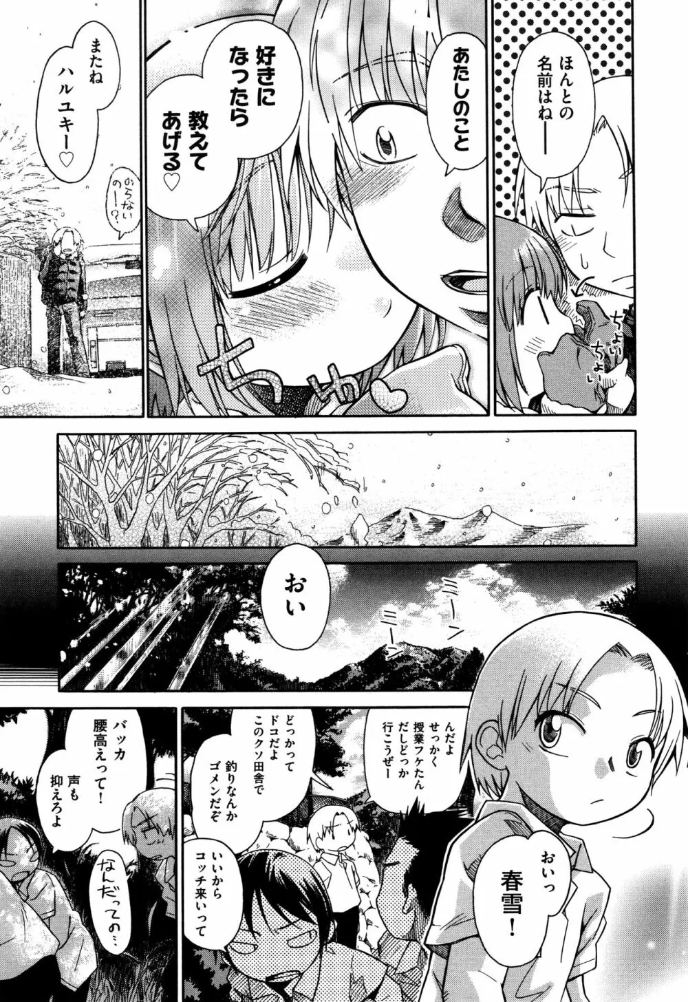 らぶぷるっ Page.24