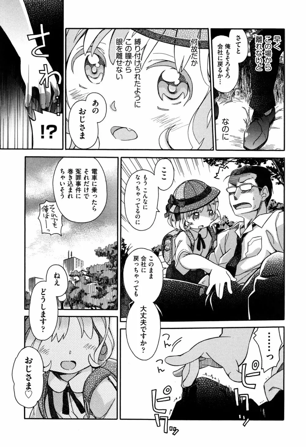 らぶぷるっ Page.246