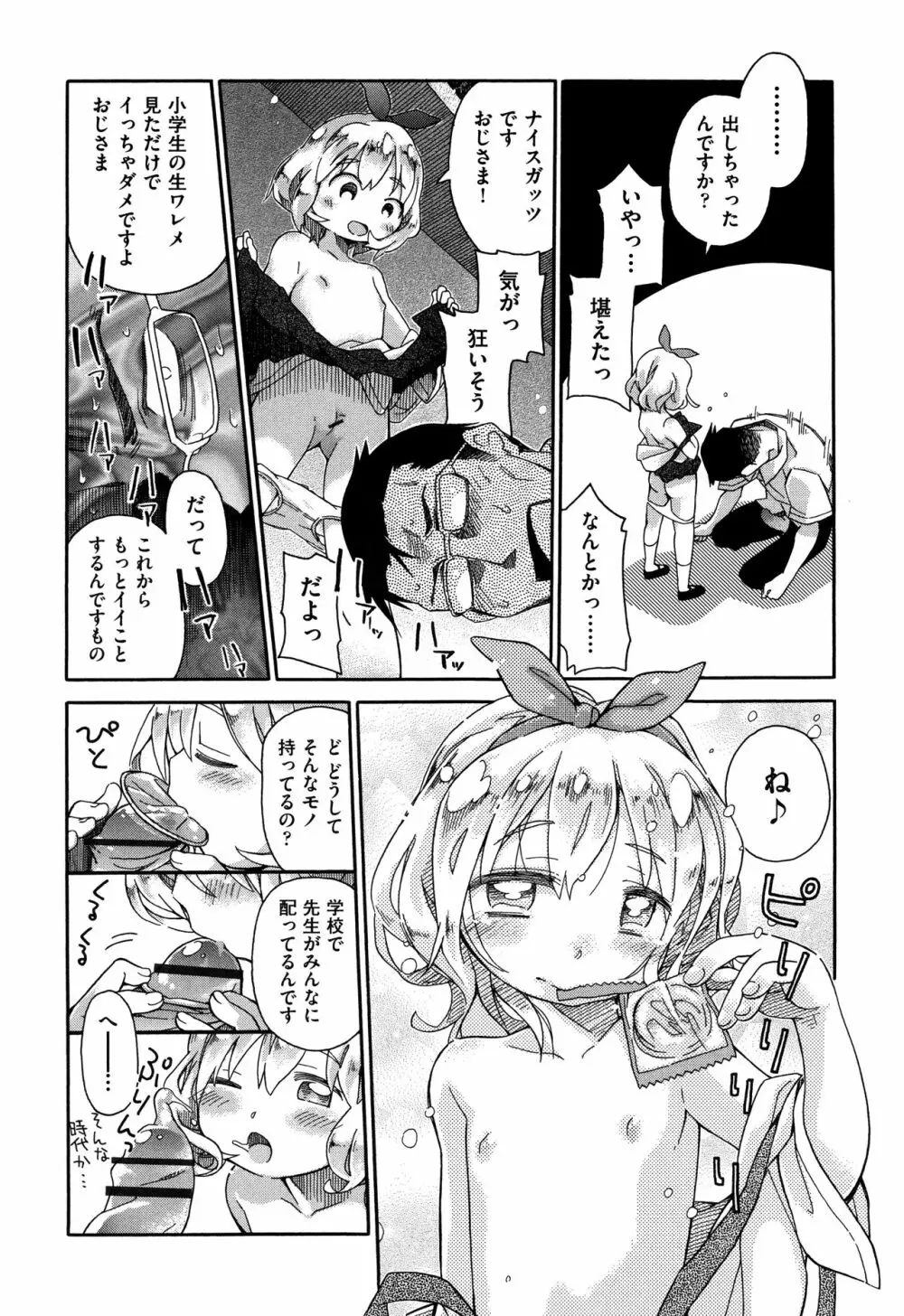 らぶぷるっ Page.253